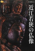 楽学ブックス　近江若狭の仏像　古寺巡礼14