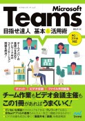 Microsoft　Teams　目指せ達人　基本＆活用術