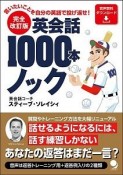 英会話1000本ノック　音声無料ダウンロード