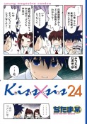 Kiss×sis（24）