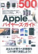 Apple　バイヤーズ・ガイド