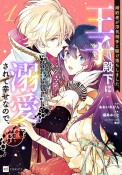 婚約者が浮気相手と駆け落ちしました。王子殿下に溺愛されて幸せなので、今さら戻りたいと言われても困ります。（1）