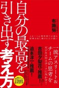 自分の最高を引き出す考え方