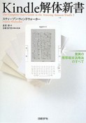 Kindle解体新書