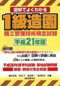 図解でよくわかる　1級造園　施工管理技術検定試験　平成21年