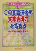 この言語技術が文章表現力を高める