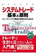 システムトレード基本と原則