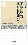 ヤクザに弁当売ったら犯罪か？