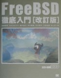 FreeBSD徹底入門