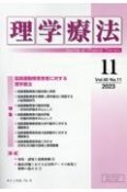 理学療法　特集：協調運動障害患者に対する理学療法　Vol．40　No．11（20