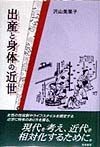 出産と身体の近世