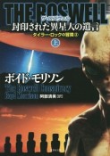 THE　ROSWELL　封印された異星人の遺言（上）　タイラー・ロックの冒険3