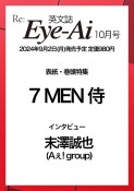 EyeーAi　2024年10月号