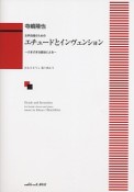 女声合唱のための　エチュードとインヴェンション〜さまざまな旋法による〜