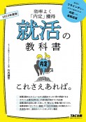 就活の教科書これさえあれば。　2023年度版