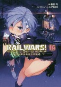 RAIL　WARS！　日本國有鉄道公安隊（16）