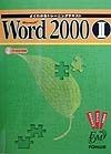 MicrosoftWord2000（2）