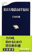 東京大地震は必ず起きる