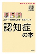 認知症の本　病気を生きぬく1