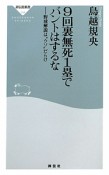 9回裏無死1塁でバントはするな