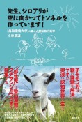 先生、シロアリが空に向かってトンネルを作っています！　［鳥取環境大学］の森の人間動物行動学