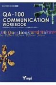 QA－100　COMMUNICATION　WORKBOOK