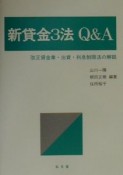 新貸金3法Q＆A