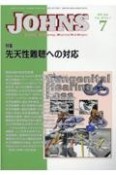 JOHNS　先天性難聴への対応　Vol．38　No．7（202