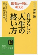 自分らしい“人生の終い方”