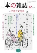 本の雑誌　2023．12（486）