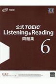 公式TOEIC　Listening＆Reading　問題集　音声CD2枚付（6）