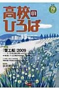 季刊　高校のひろば　特集：「蟹工船」2009（70）