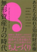 無形資産力の時代