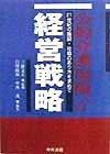 公的介護保険への経営戦略