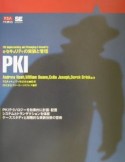 PKI（ぴーけーあい）