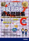 下野新聞　模擬テスト　過去問題集　2020