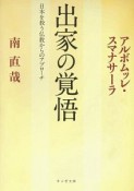 出家の覚悟