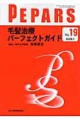 PEPARS　毛髪治療パーフェクトガイド　2008．1（19）