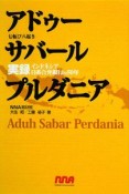 アドゥーサバールプルダニア　七転び八起き