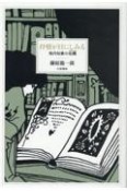 抒情が目にしみる　現代短歌の危機