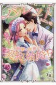 パレットみたいな大庭園の御曹司と契約結婚！？