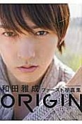 ORIGIN　和田雅成ファースト写真集