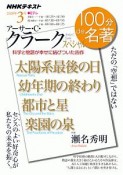 「アーサー・C・クラーク」スペシャル