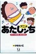 アニメ・あたしンち　タチバナ家方面、今日も晴れ！