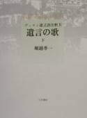 ヴィヨン遺言詩注釈　遺言の歌（4）