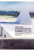 歴史的空間再編コンペティション　第9回「学生のまち・金沢」設計グランプリアーカイブ　2020