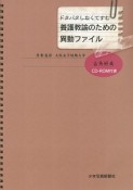 ドタバタしなくてすむ　養護教諭のための異動ファイル