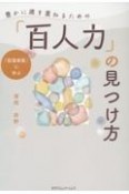 豊かに歳を重ねるための「百人力」の見つけ方　「荻窪家族」に学ぶ