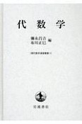 代数学