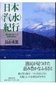 日本〈汽水〉紀行